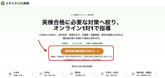 スタスタLIVE英検1