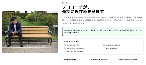 スタスタLIVE英検